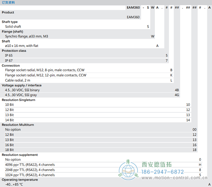 EAM360-S - SSI磁式绝对值重载编码器订货选型参考 - 成人动漫综合网_日韩精品人妻系列无码专区_驯服已婚人妻HD中文字幕_精品香蕉久久久午夜福利_欧美日韩成人高清色视频_少妇精品久久久一区二区三区......
