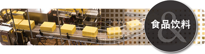 食品饮料行业的编码器应用解决方案